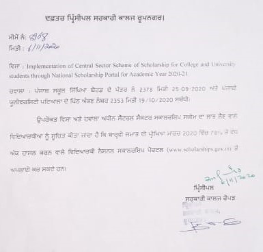  Notice of Eligibility for CSS of Scholarship through National Scholarship Portal